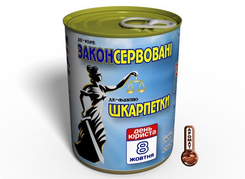 Де-Юре Законсервированные Де-Факто Носки - Необычный Подарок Юристу На День Юриста DUCDFSWMUA фото