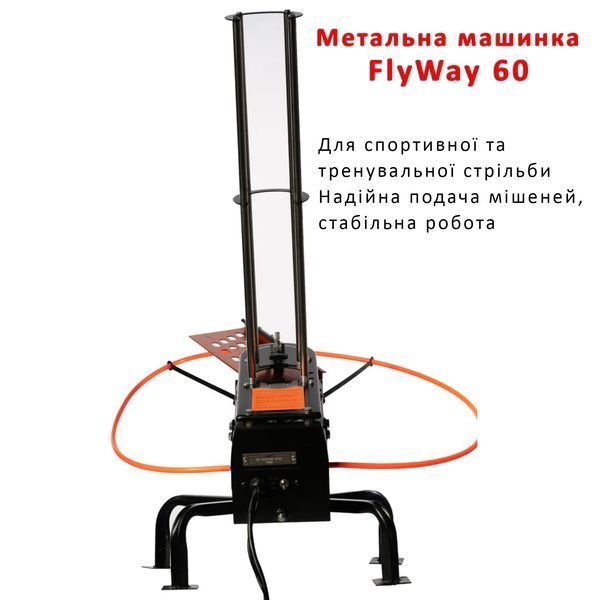 Мітальна машинка Do-All Outdoors FlyWay 60 для стендової стрільби.