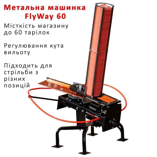 Метательная машинка Do-All Outdoors FlyWay 60 для стендовой стрельбы