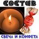 Консервированная Свеча И Конфета Подарок От Деда Мороза - Новогодняя Свеча CNYCWCRU фото 4
