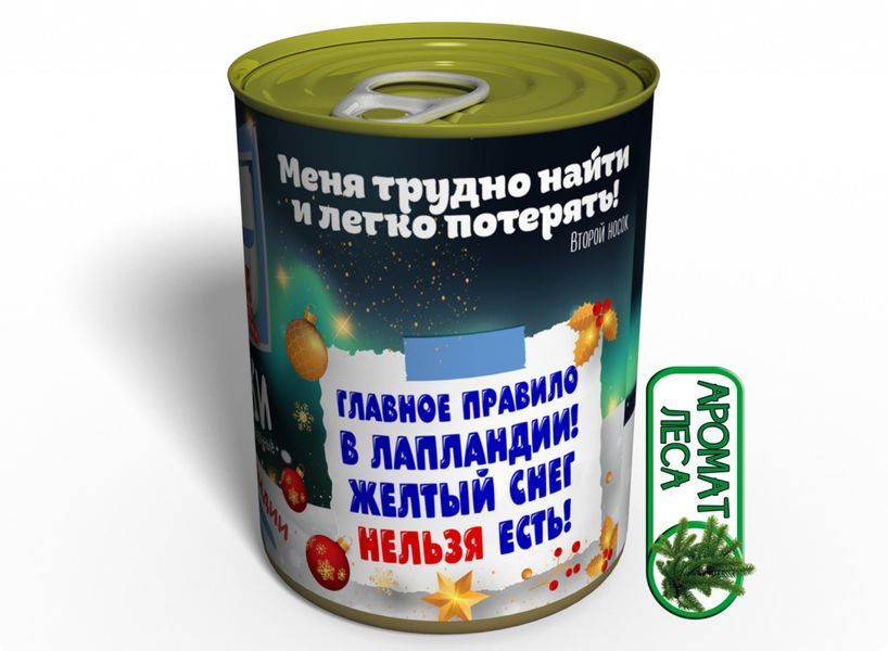 Консервированные Носки Из Лапландии - Оригинальный Подарок На Новый Год CSFCV фото