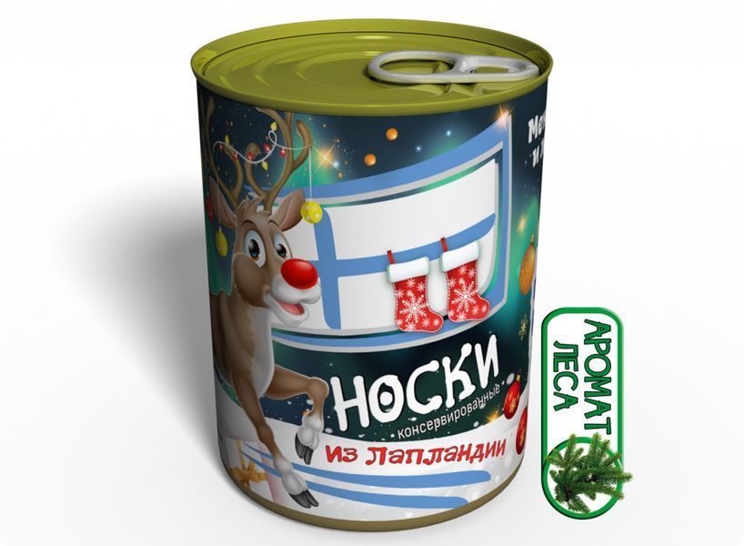 Консервированные Носки Из Лапландии - Оригинальный Подарок На Новый Год CSFCV фото
