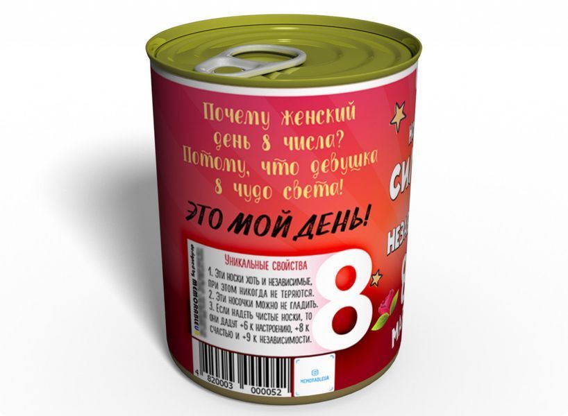 Консервовані Шкарпетки Сильної та Незалежної - Прикольний Подарунок Дівчині - Ідеї Для Подарунку Жінці CSSI фото