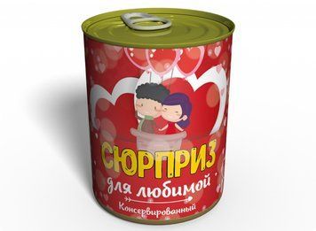 Консервований Сюрприз Для Коханої - Як Зробити Пропозицію - Оригінальна Весільна Пропозиція CSFLRU фото