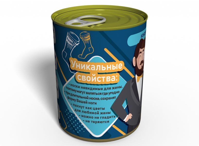Консервовані Шкарпетки Улюбленого Чоловіка - Подарунок Дружину - Незвичайний Подарунок Чоловікові CSLH фото