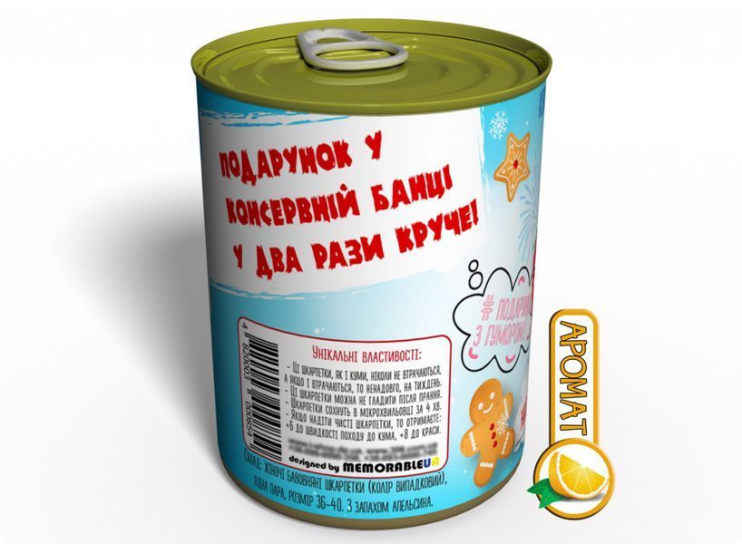 Консервированный Подарок Лучшей Куми - Носки Лучшей Кумы CSBKW фото