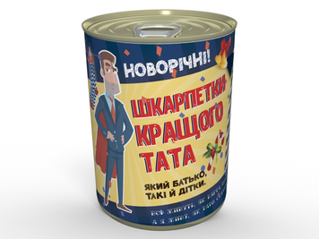 Консервовані Новорічні Шкарпетки Кращого Тата - Подарунок Татові - Подарунок На Новий Рік CSBDNYUA фото
