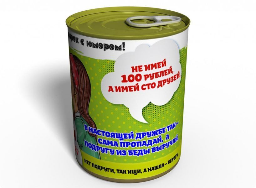Консервовані Шкарпетки Справжньої Подруги - Незвичайний Подарунок До Будь-якого Свята CSBGFGRU фото