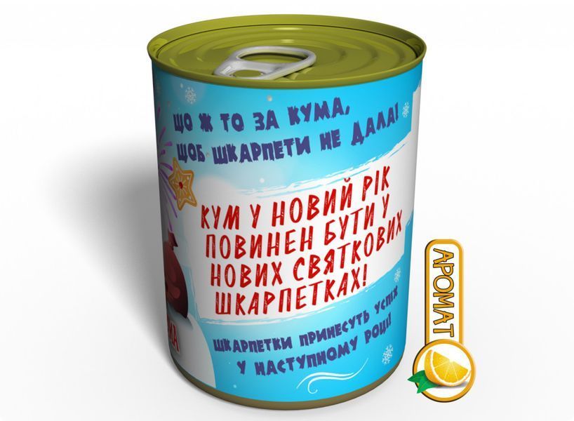 Консервированный Подарок Лучшему Куму - Носки Лучшего Кума CSFKM фото