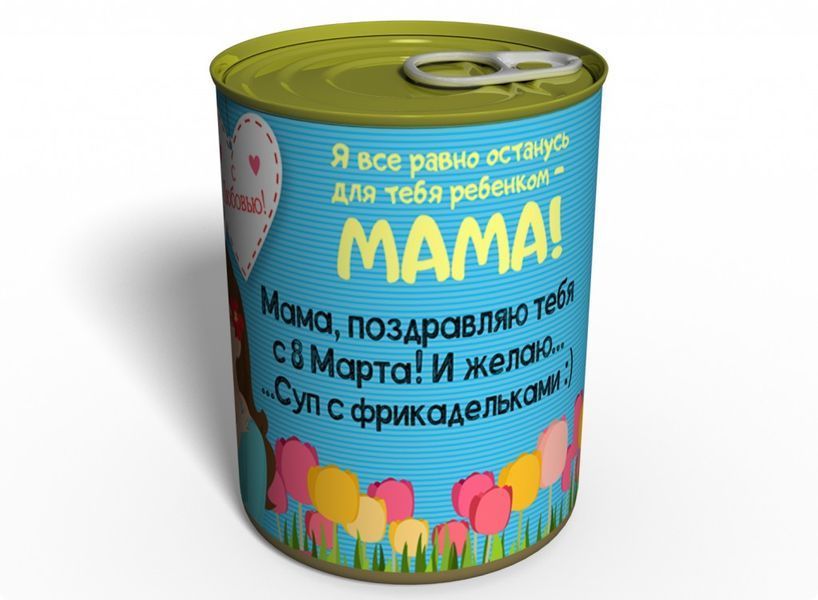 Консервовані Шкарпетки Улюбленої Мами- Оригінальний Подарунок Мамі На 8 березня - Ідеї Для Подарунку Мамі CBMS фото