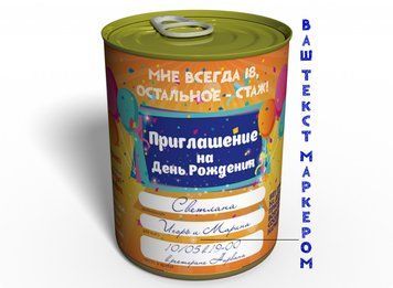 Запрошення на День Народження - Незвичайне Запрошення на ДР CIHP фото