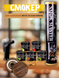 Набор для копчения коктейлей и виски SMOK MASTER 160636_sh фото 2