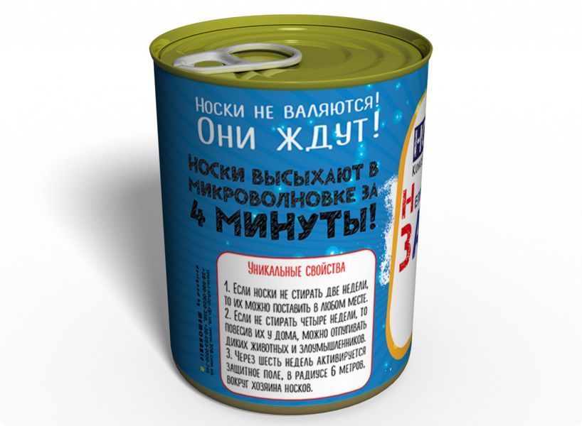 Консервовані Шкарпетки Недоторканний Запас - Подарунок Чоловіку - Чоловічий подарунок CSERMRU фото