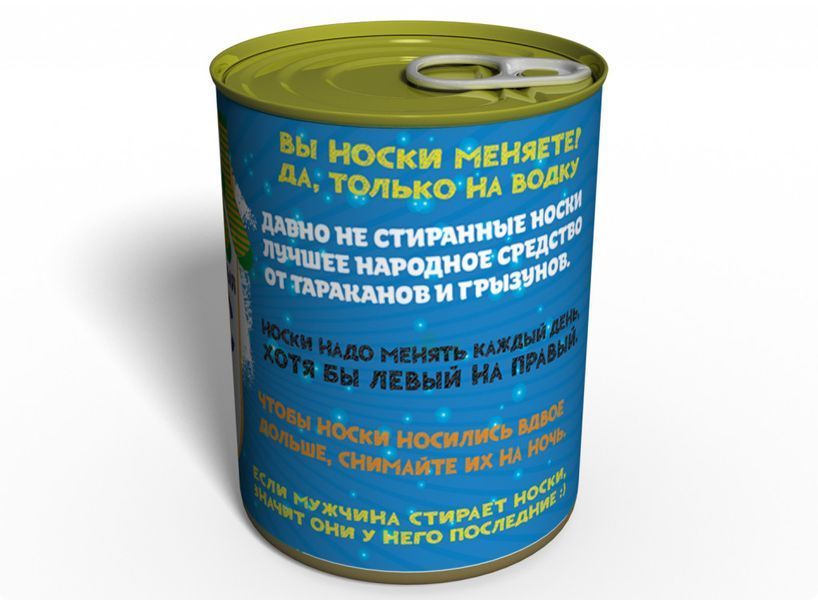 Консервовані Шкарпетки Недоторканний Запас - Подарунок Чоловіку - Чоловічий подарунок CSERMRU фото