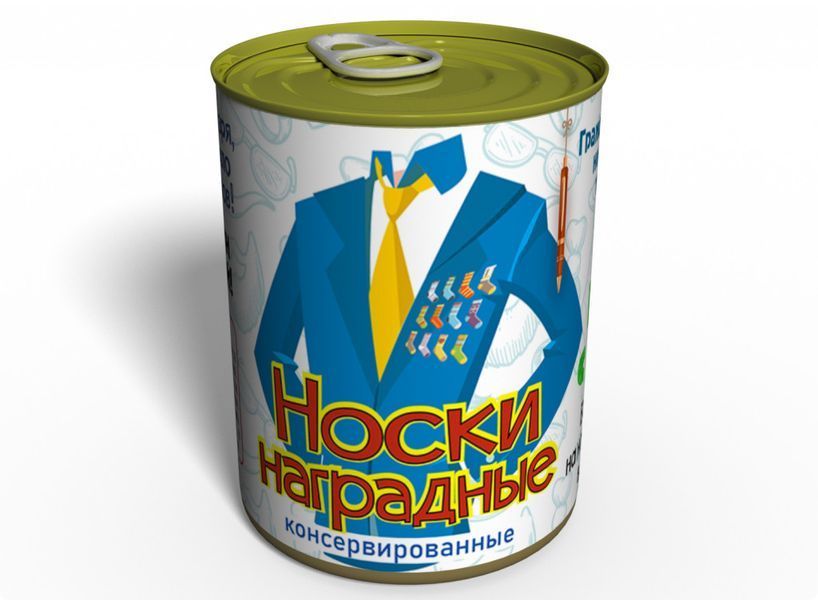 Консервовані Громадянські Нагородні Шкарпетки - Подарунок Чоловікові - Подарунок Військовому CCPS фото