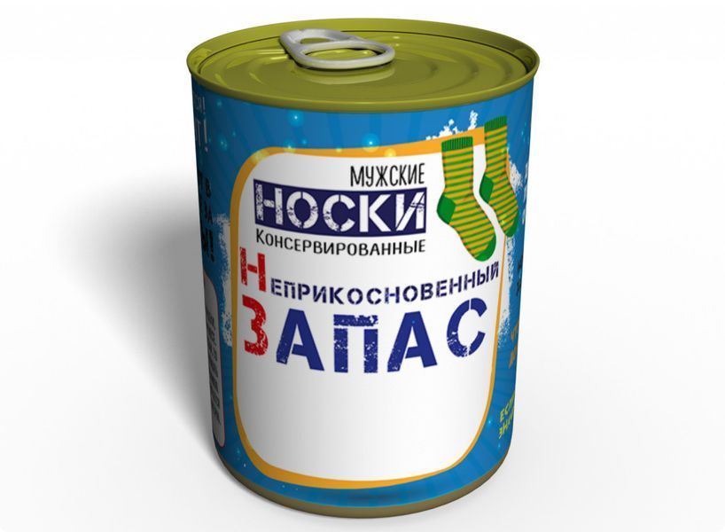 Консервовані Шкарпетки Недоторканний Запас - Подарунок Чоловіку - Чоловічий подарунок CSERMRU фото