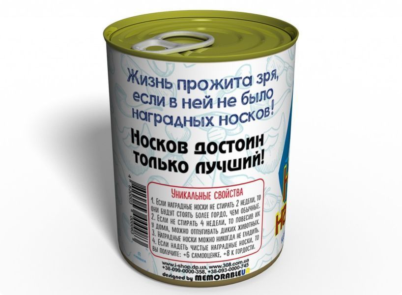 Консервовані Громадянські Нагородні Шкарпетки - Подарунок Чоловікові - Подарунок Військовому CCPS фото