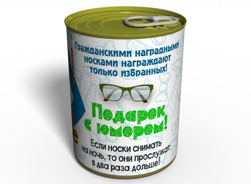 Консервовані Громадянські Нагородні Шкарпетки - Подарунок Чоловікові - Подарунок Військовому CCPS фото