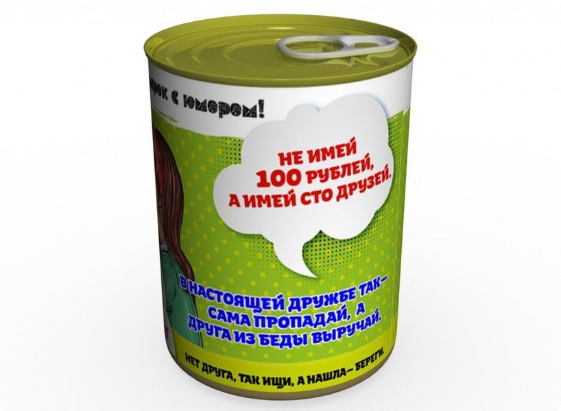 Консервовані Шкарпетки Справжнього Друга - Незвичайний Подарунок До Будь-якого Свята CSBFMRU фото